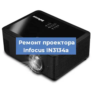 Ремонт проектора Infocus IN3134a в Краснодаре